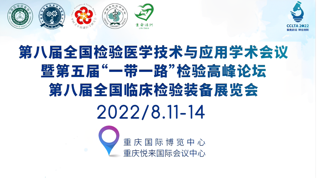 邀請(qǐng)函 | 2022CCLTA，重慶見(jiàn)！